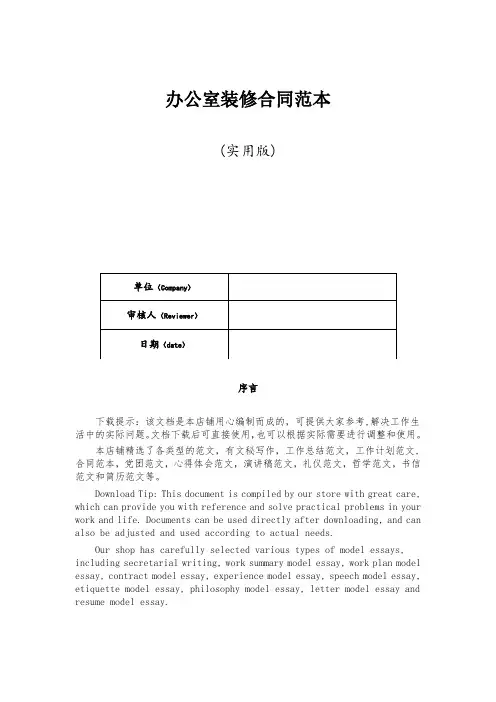 办公室装修合同范本