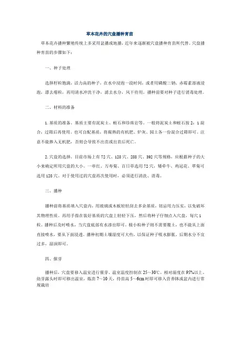 草本花卉的穴盘播种育苗