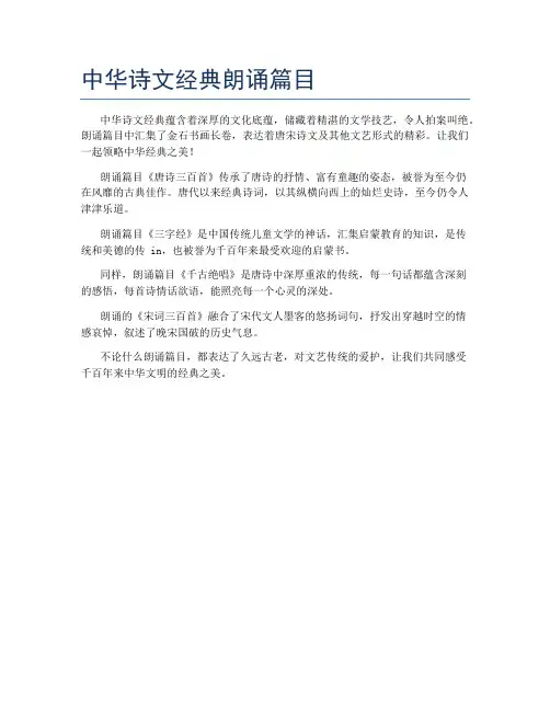 中华诗文经典朗诵篇目