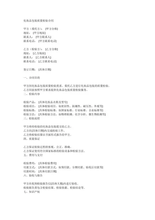 化妆品包装质量检验合同