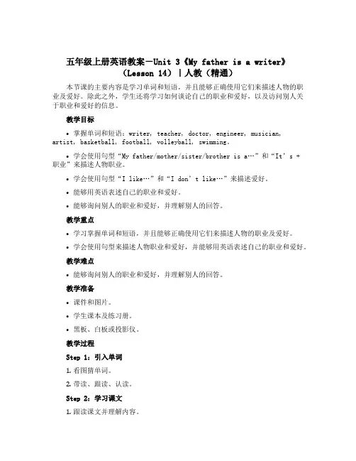 五年级上册英语教案-Unit 3《My father is a writer》(Lesson 14)