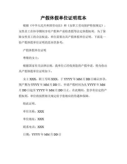 产假休假单位证明范本