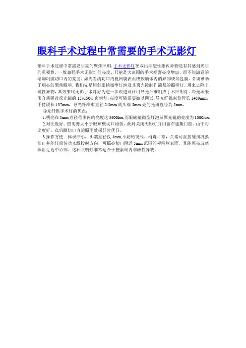 眼科手术过程中常需要的手术无影灯
