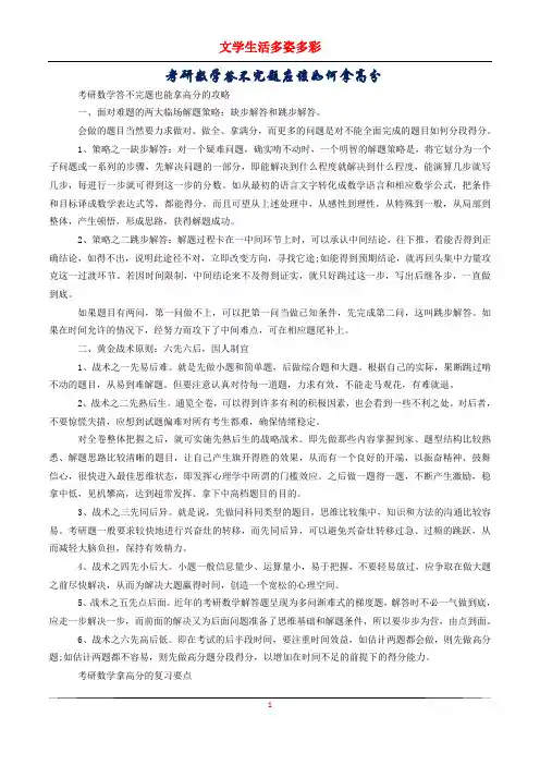 考研数学答不完题应该如何拿高分