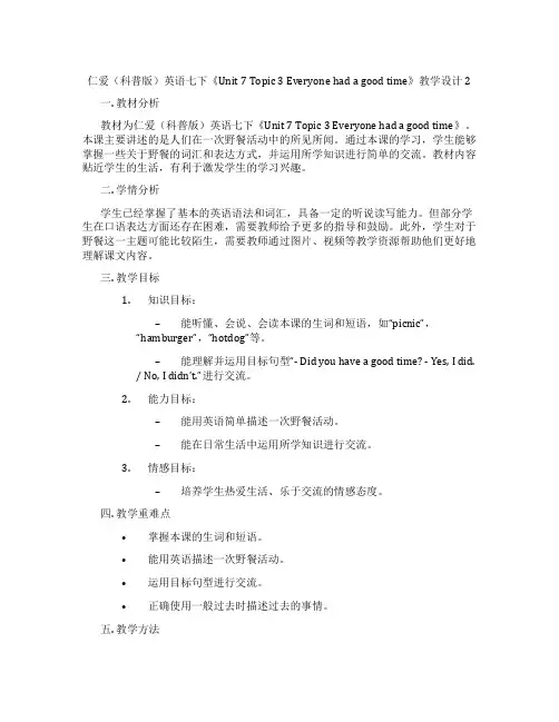 仁爱(科普版)英语七下《Unit 7 Topic 3 Everyone had a good tim