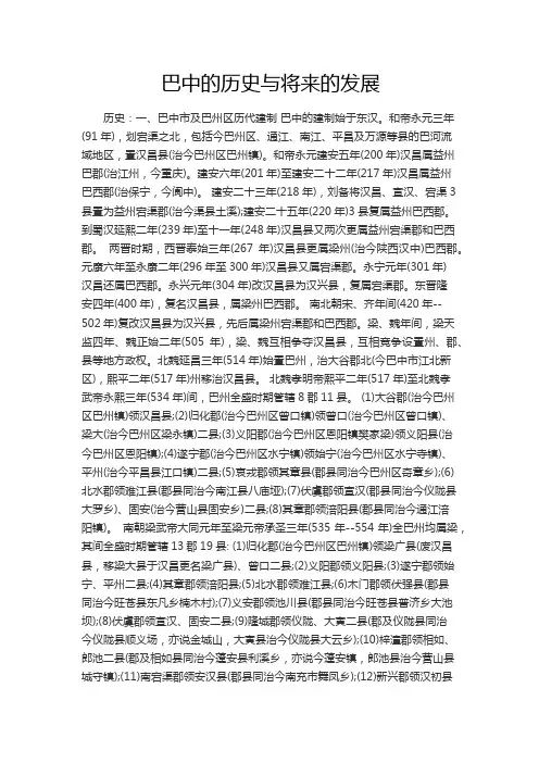 巴中的历史与将来的发展