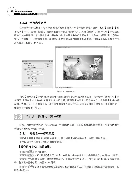 案例2——标尺应用_数字平面设计教程——Photoshop CC（第2版）_[共2页]