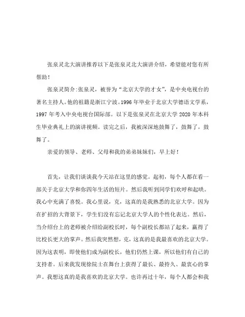 张泉灵北大演讲稿推荐