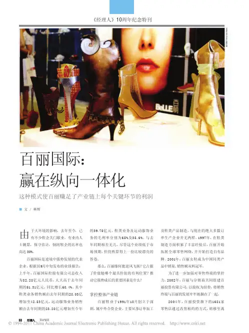 百丽国际_赢在纵向一体化