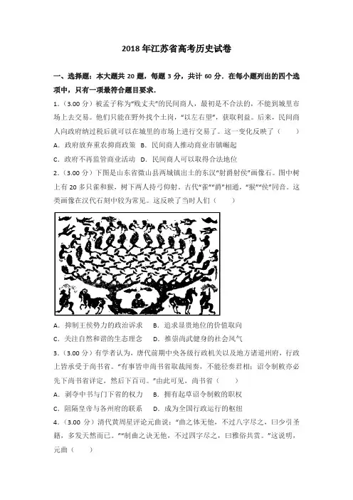 2018年江苏省高考历史试卷