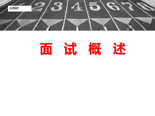 教师招聘考试面试 PPT课件