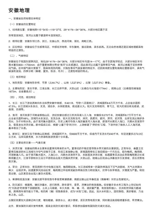 安徽地理——精选推荐