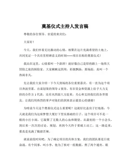 奠基仪式主持人发言稿