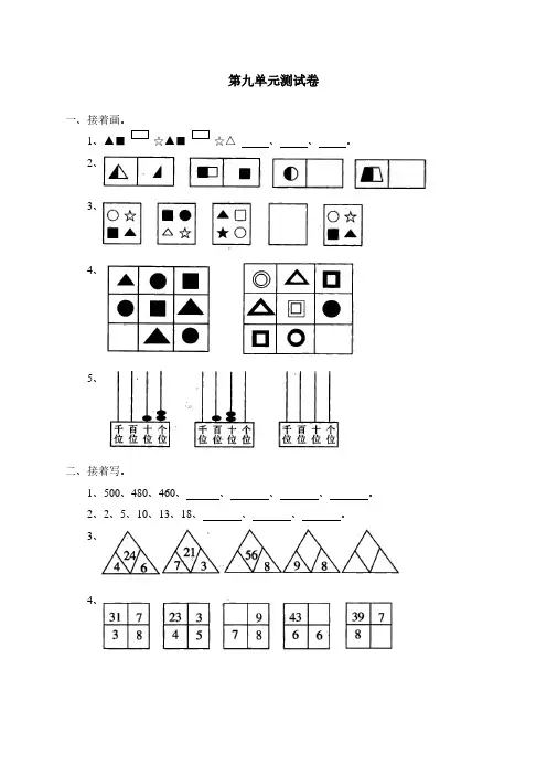 人教版二年级下学期数学第9单元试卷答案《找规律》试题等.pdf