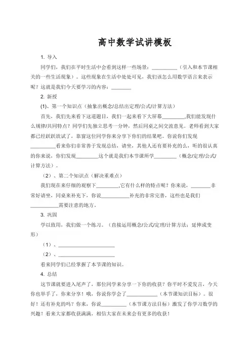 教师招聘、教师资格证面试高中数学试讲模板