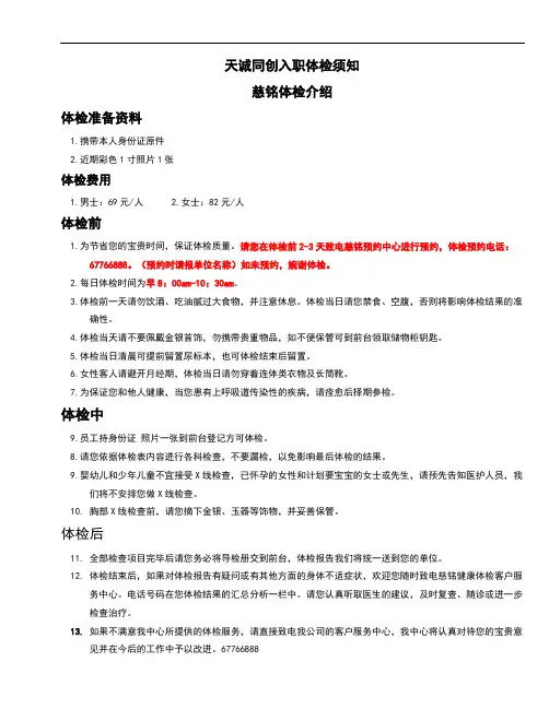 慈铭体检须知以及地址