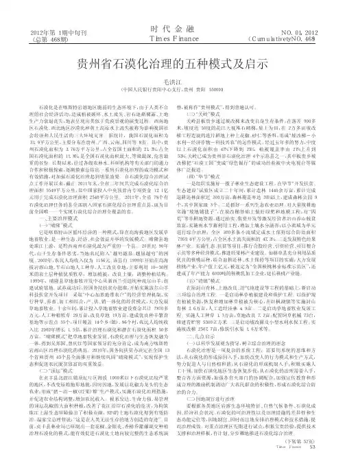 贵州省石漠化治理的五种模式及启示