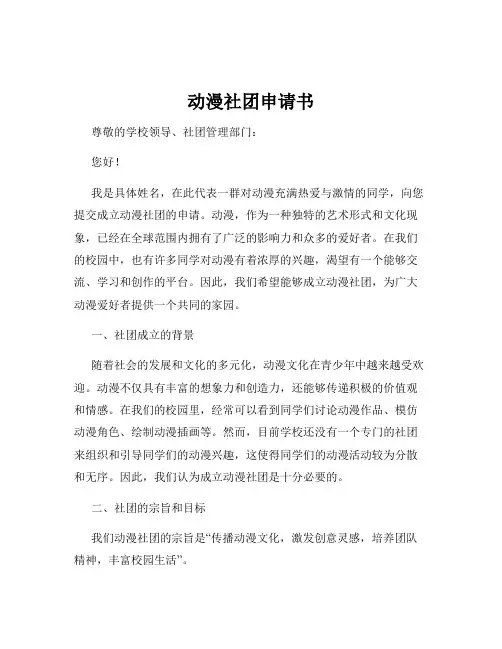 动漫社团申请书
