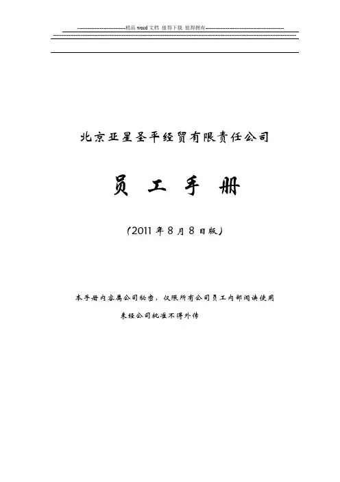 人事：制度-员工手册