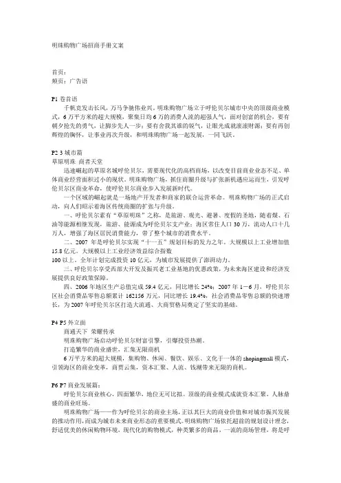 明珠购物广场招商手册文案