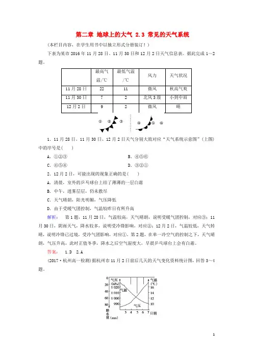 2017_2018学年高中地理第二章地球上的大气2.3常见的天气系统课时作业新人教版必修1