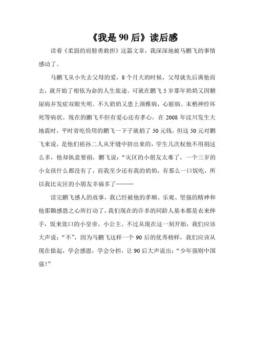 《我是90后》读后感