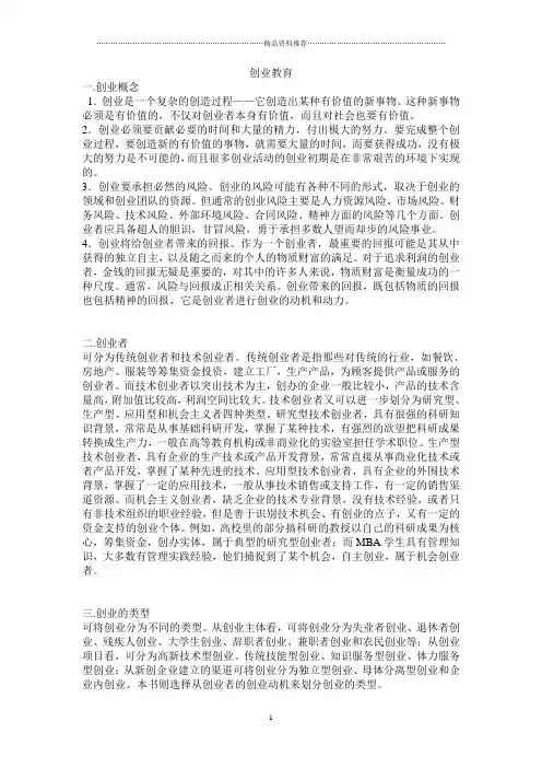 创业思维