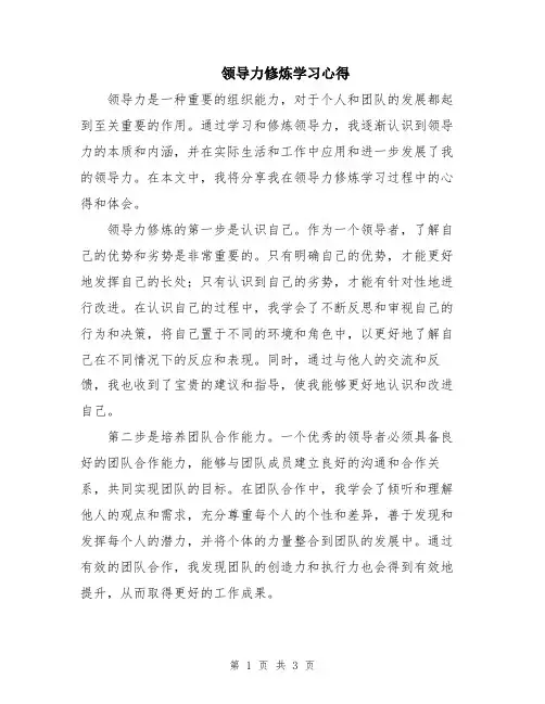 领导力修炼学习心得