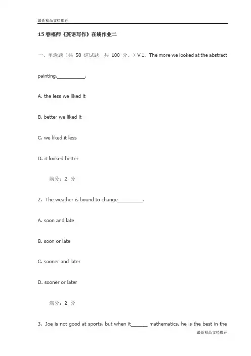 15春福师《英语写作》在线作业二试卷(最新)