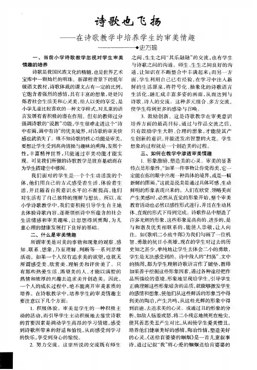 诗歌也飞扬——在诗歌教学中培养学生的审美情趣