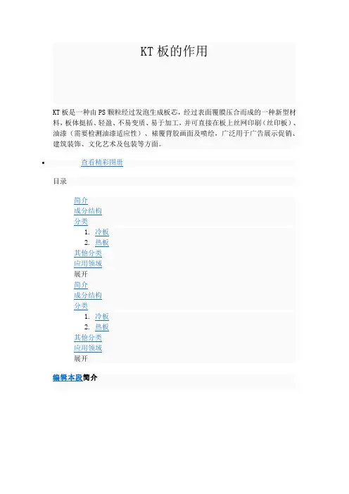 KT板的作用