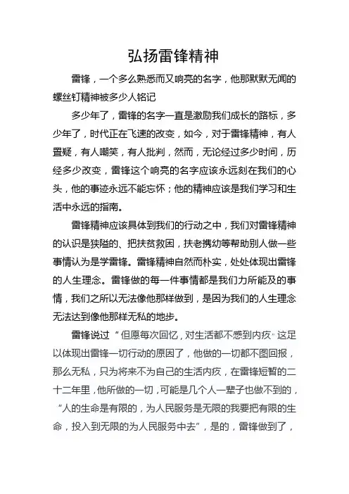 弘扬雷锋精神Office Word 文档