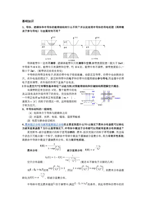 半导体物理复习提纲