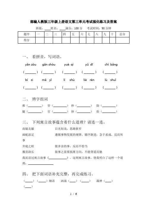 部编人教版三年级上册语文第三单元考试强化练习及答案