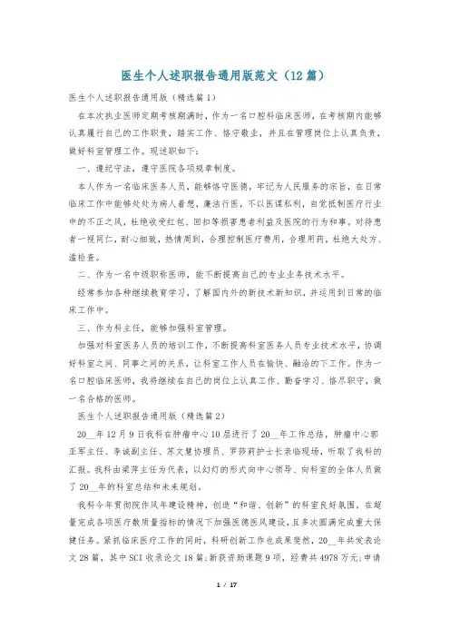 医生个人述职报告通用版范文(12篇)