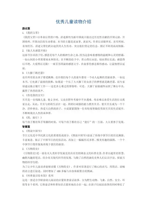 优秀儿童读物介绍