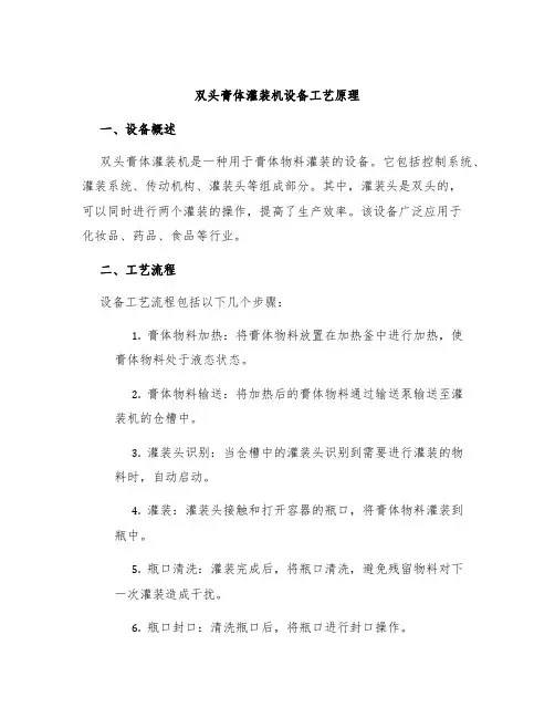 双头膏体灌装机设备工艺原理