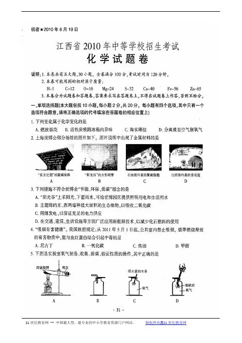 2010年江西中考化学试卷及答案
