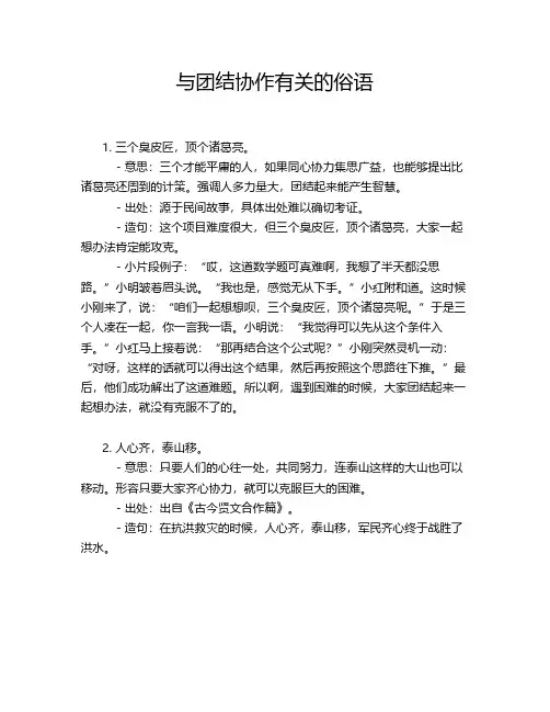 与团结协作有关的俗语