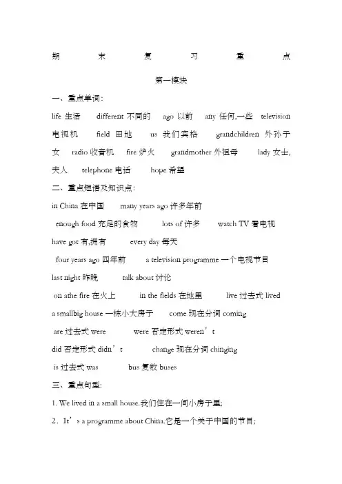 外研社小学英语五年级下学期期末复习重点