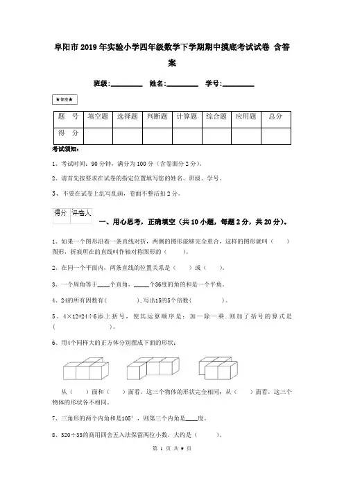 阜阳市2019年实验小学四年级数学下学期期中摸底考试试卷 含答案