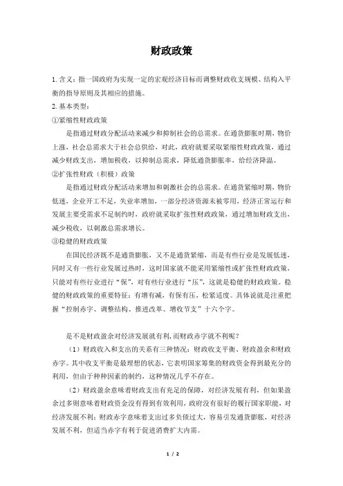 知识详解：财政政策的类型