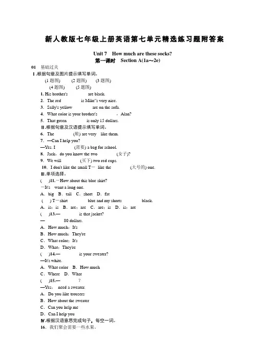 新人教版七年级上册英语第七单元练习题附答案