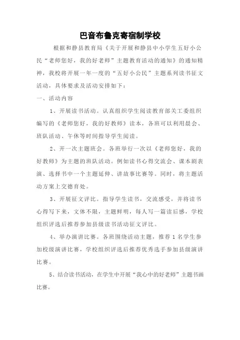 “老师您好 我的好老师”主题教育征文活动方案