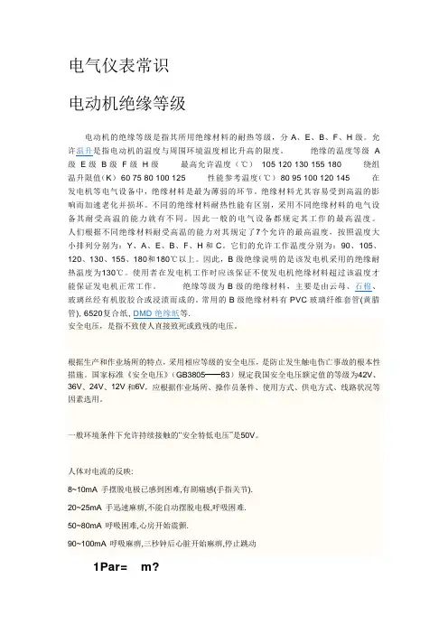 电气仪表常识