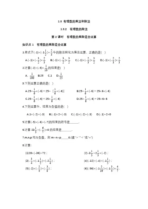 湘教版七年级数学上册同步练习题有理数的乘除混合运算