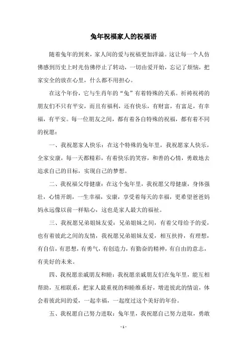 兔年祝福家人的祝福语