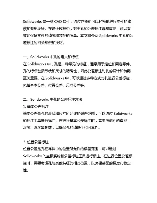 solidworks孔公差标注