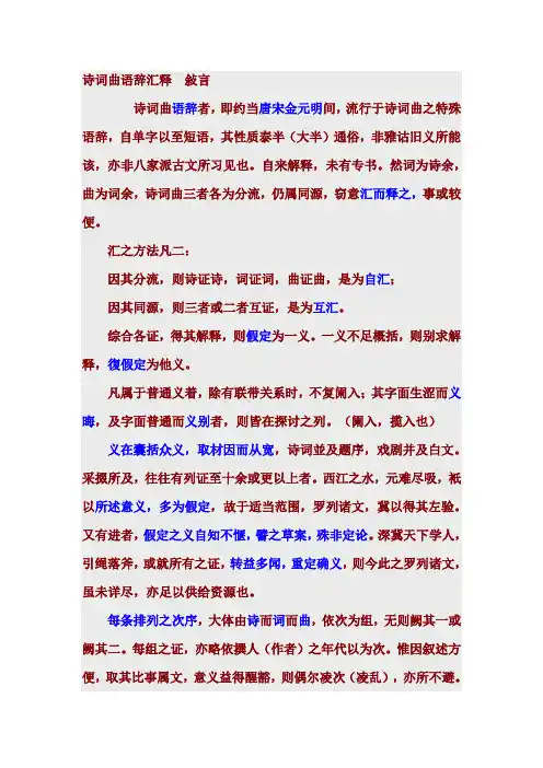 诗词曲语辞汇释