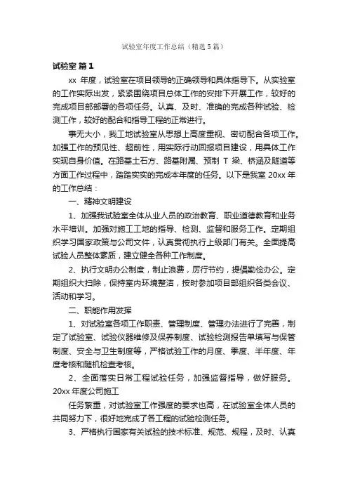 试验室年度工作总结（精选5篇）